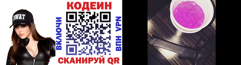 Codein напиток Lean (лин)  гидра зеркало  Вытегра 